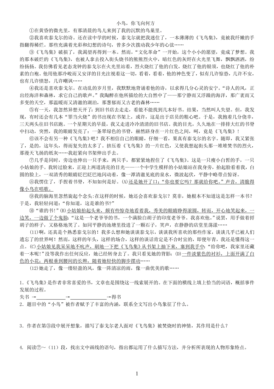 记叙文阅读训练题及答案