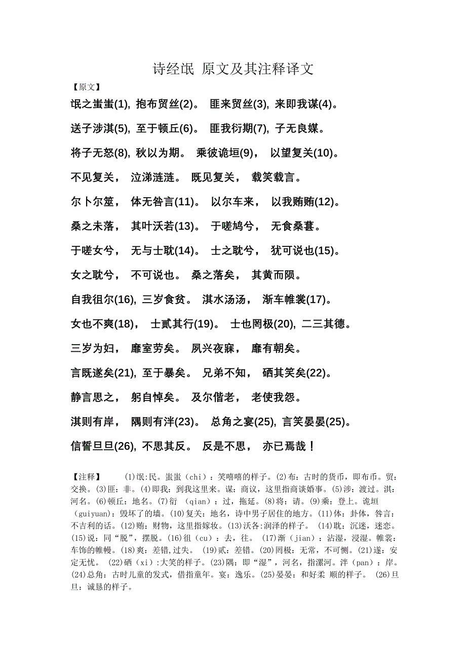 氓原文及翻译图片