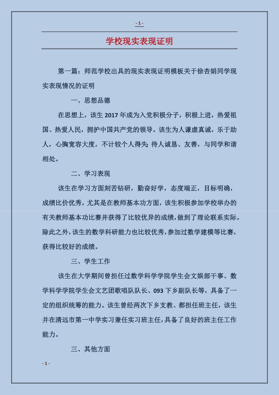 学校现实表现证明图片