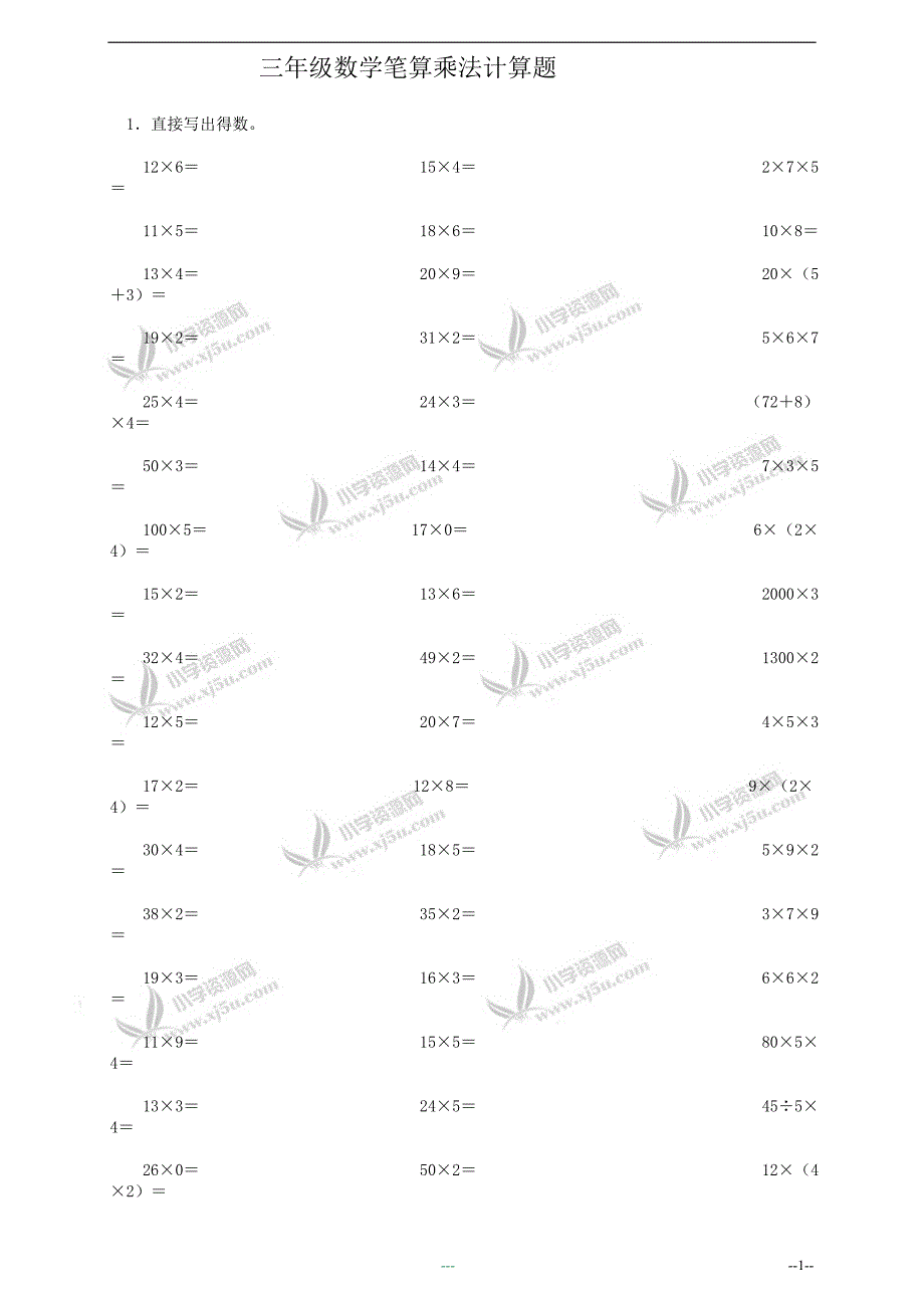 三年級數學筆算乘法計算題及答案1