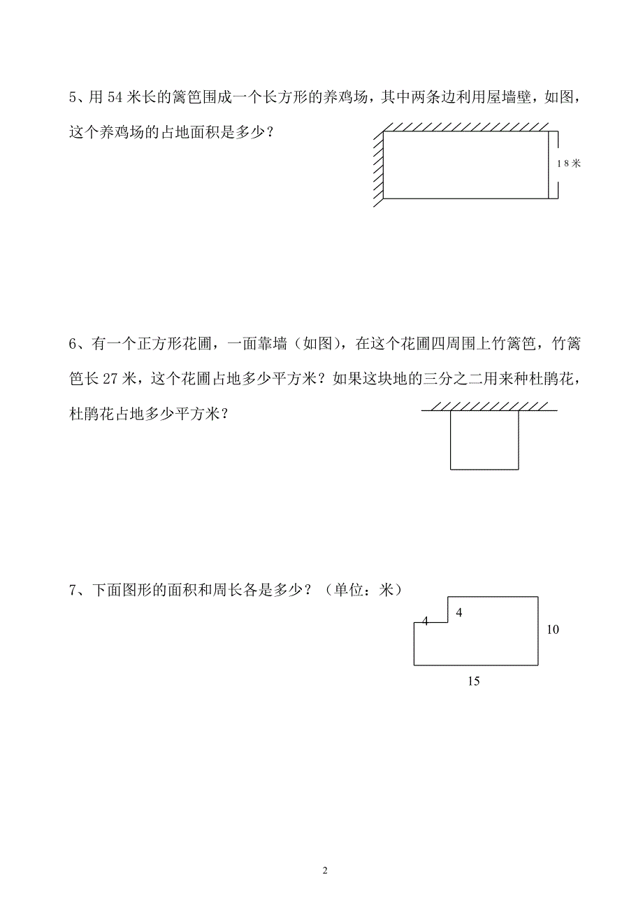 長方形正方形的周長面積計算圖題50題