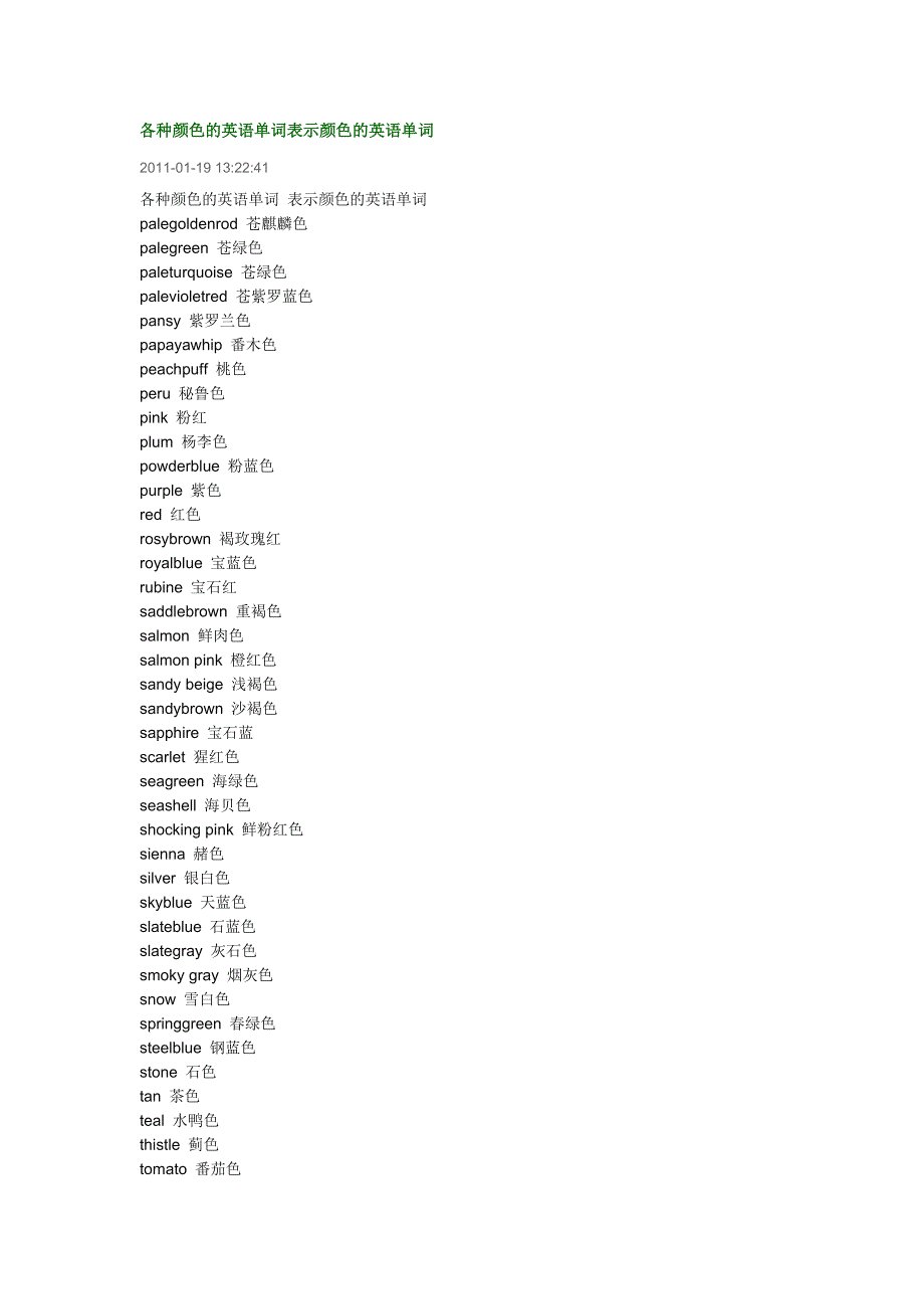 各种颜色的英语单词表示颜色的英语单词