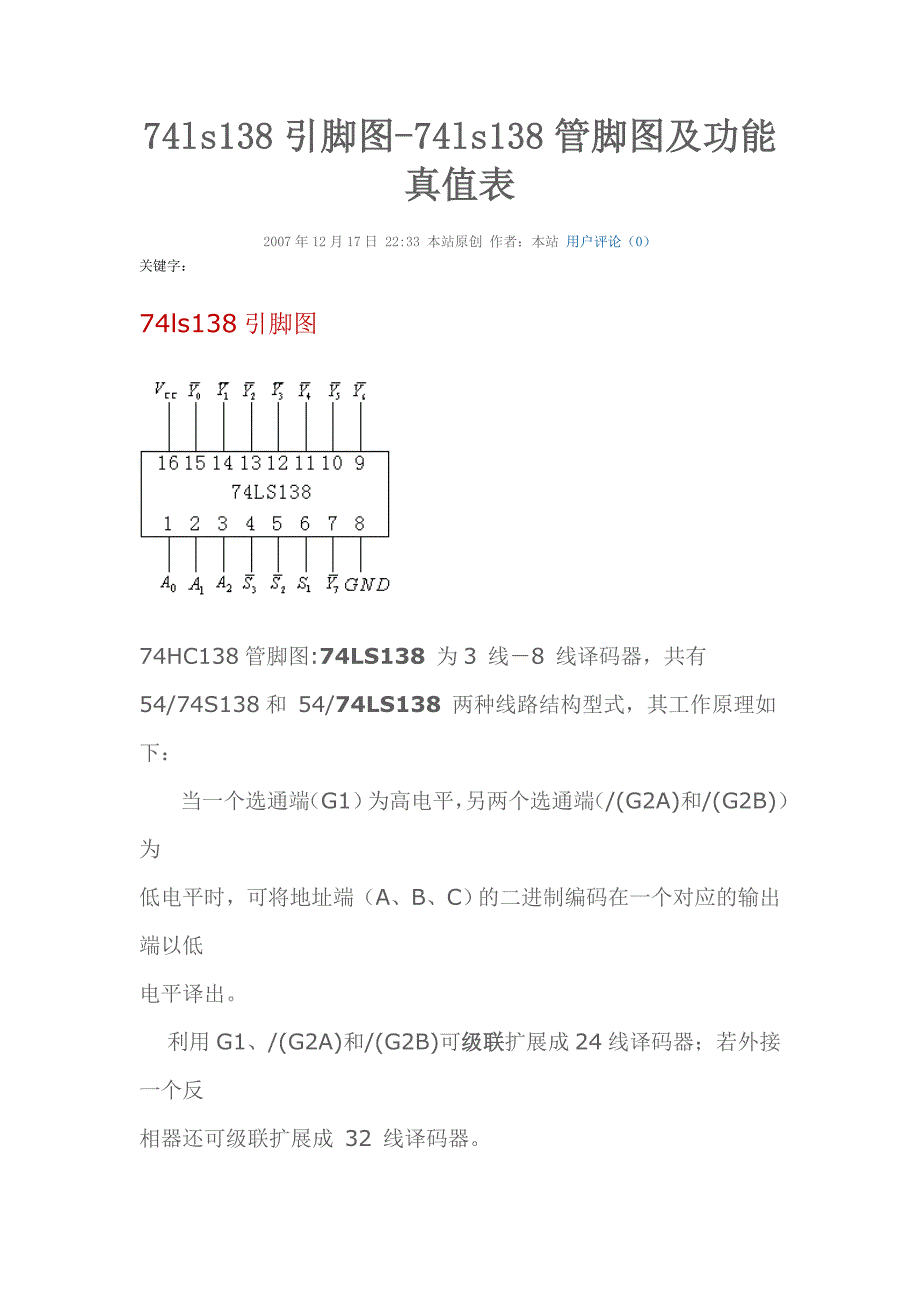 74hc138引脚图及功能表图片