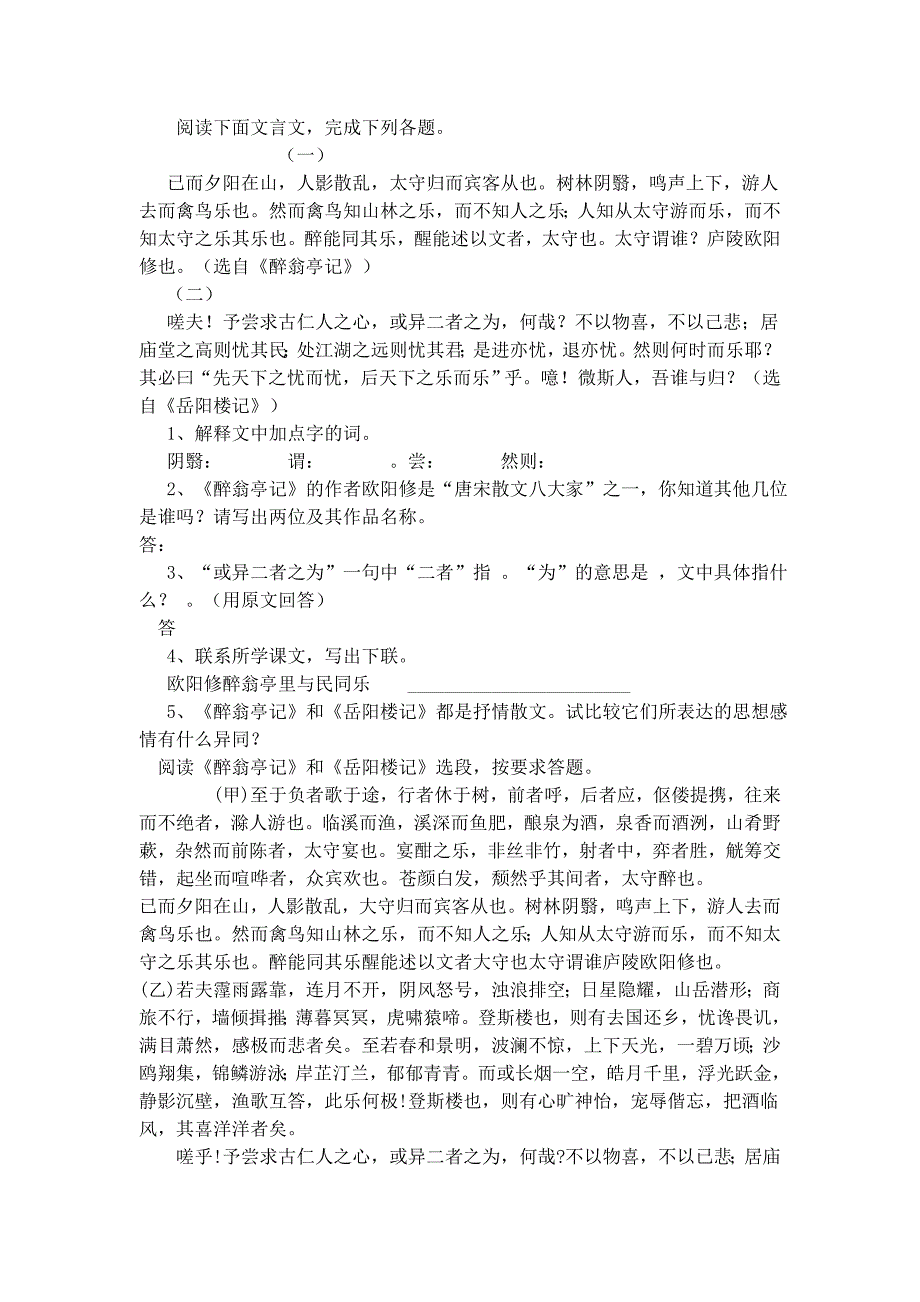 岳陽樓記醉翁亭記比較閱讀