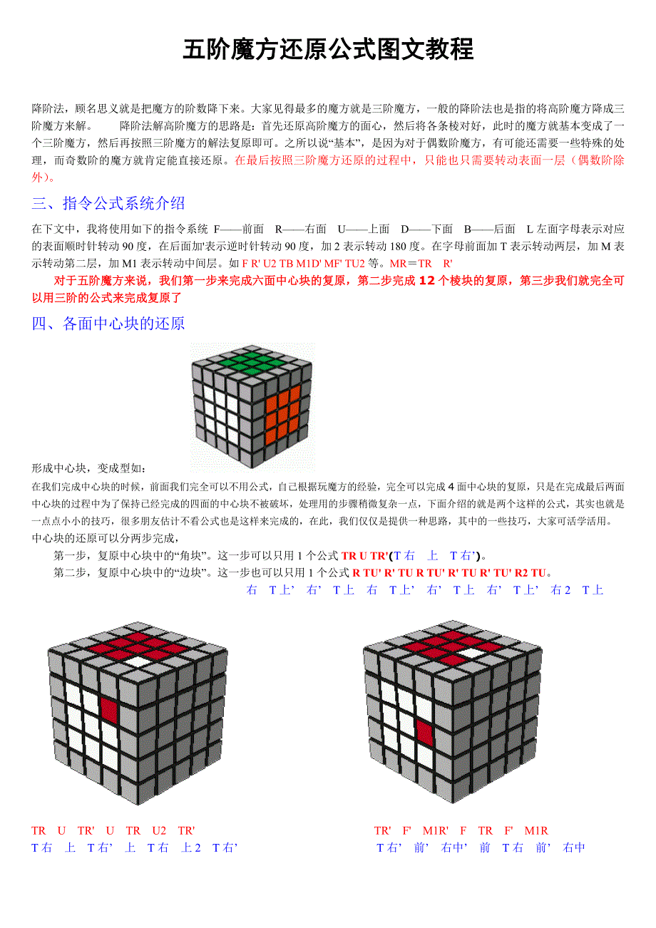 魔方还原第五讲图片