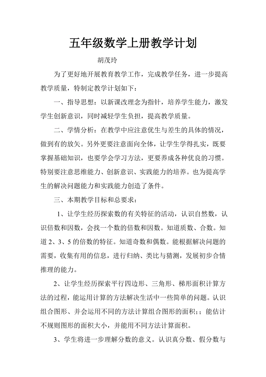 北师大版小学五年级数学上册教学计划