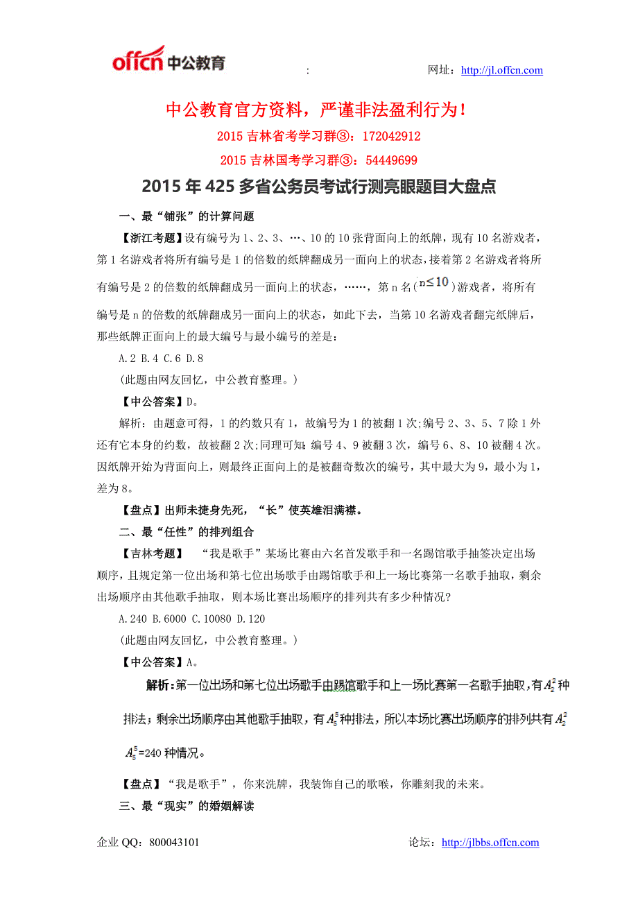 2015年425多省公务员考试行测亮眼题目大盘点-金锄头文库