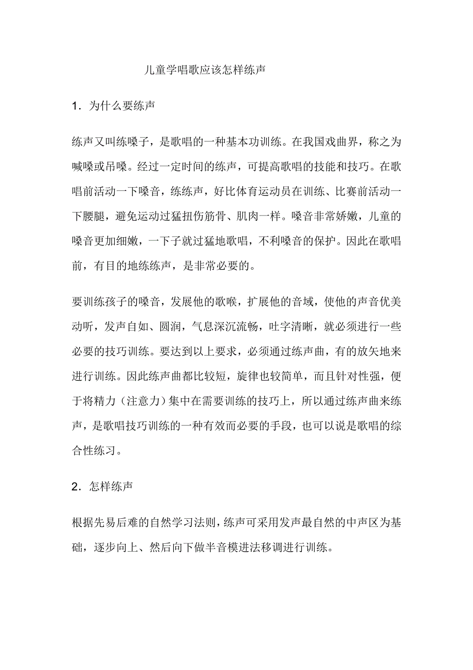 儿童学唱歌应该怎样练声