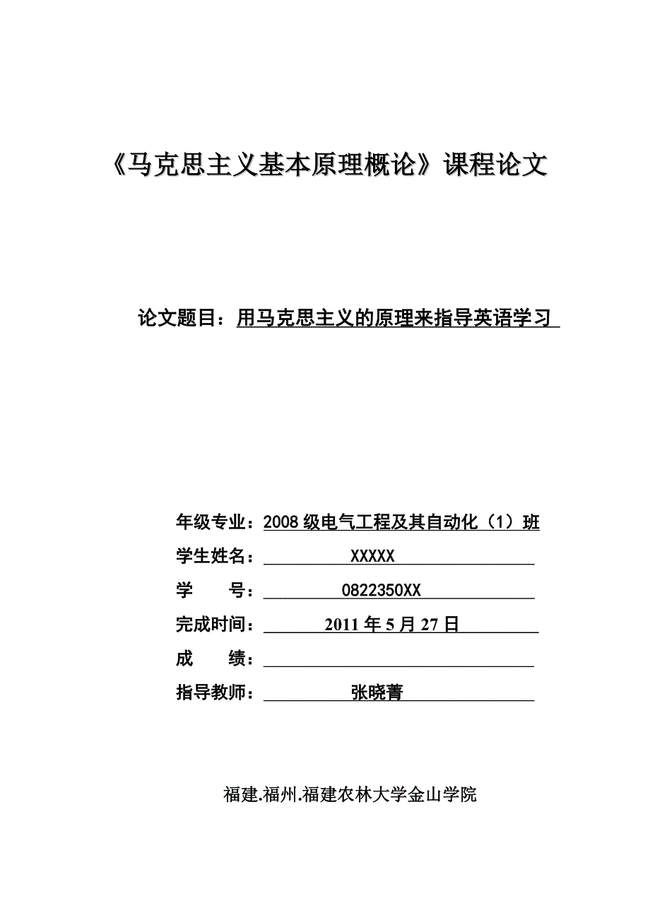 马克思主义基本原理概论课程论文参考范例