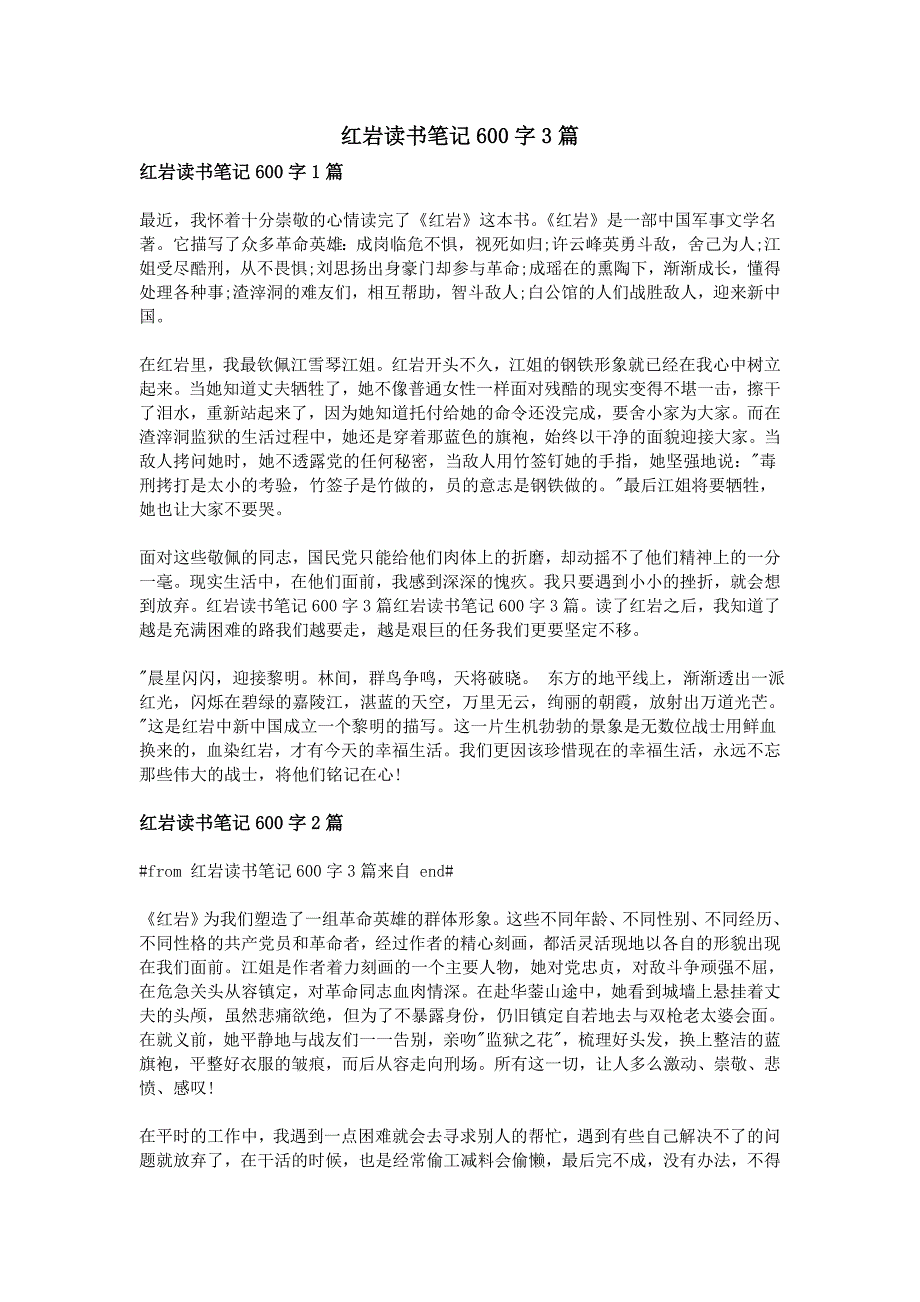 紅巖讀書筆記600字3篇