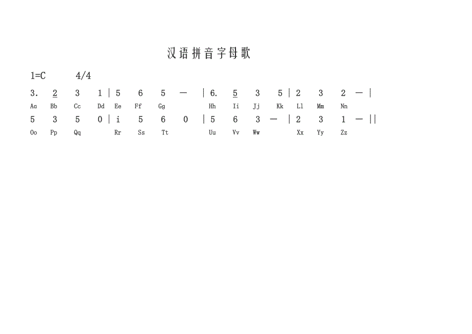 汉语拼音字母歌精编完美版