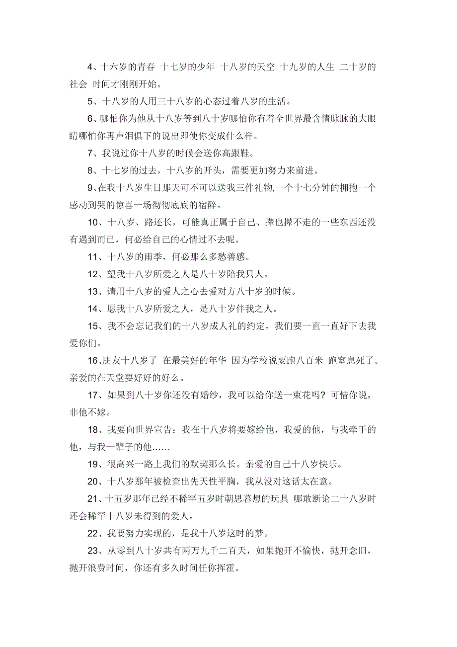 幸福最暖心情短語致自己生日唯美的句子2