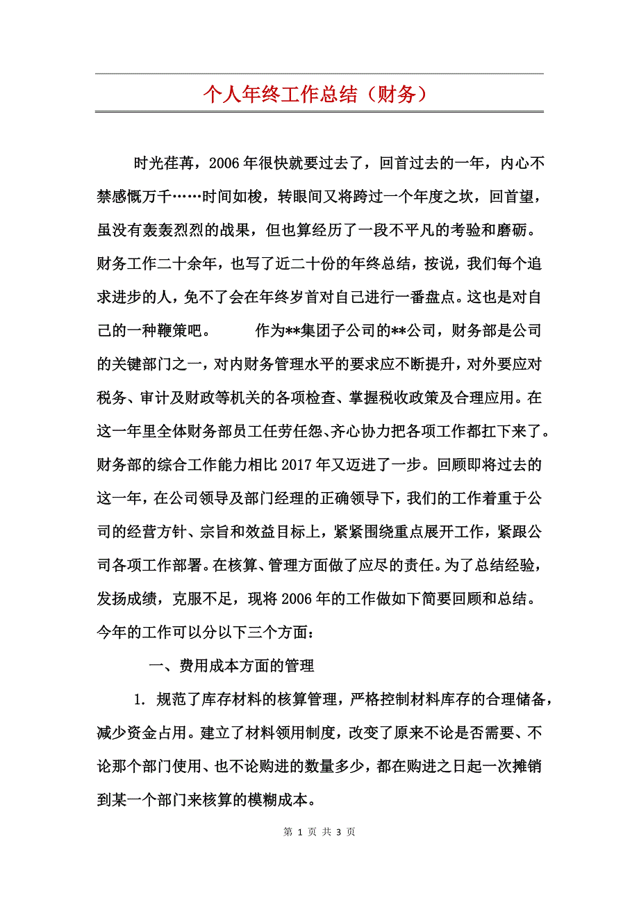 个人年终工作总结财务