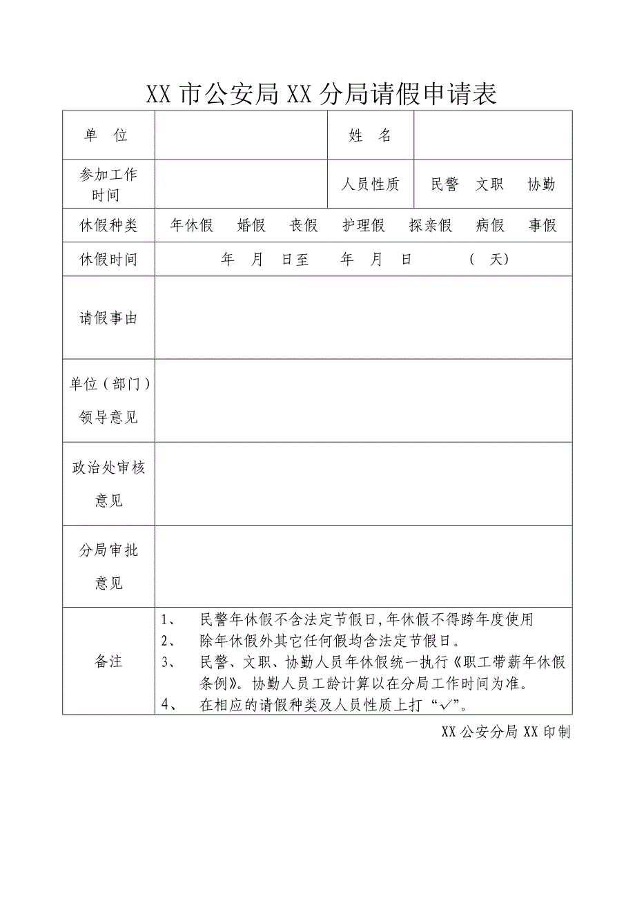 保安请假条图片