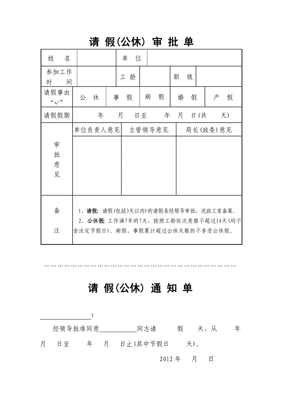 保安请假条图片