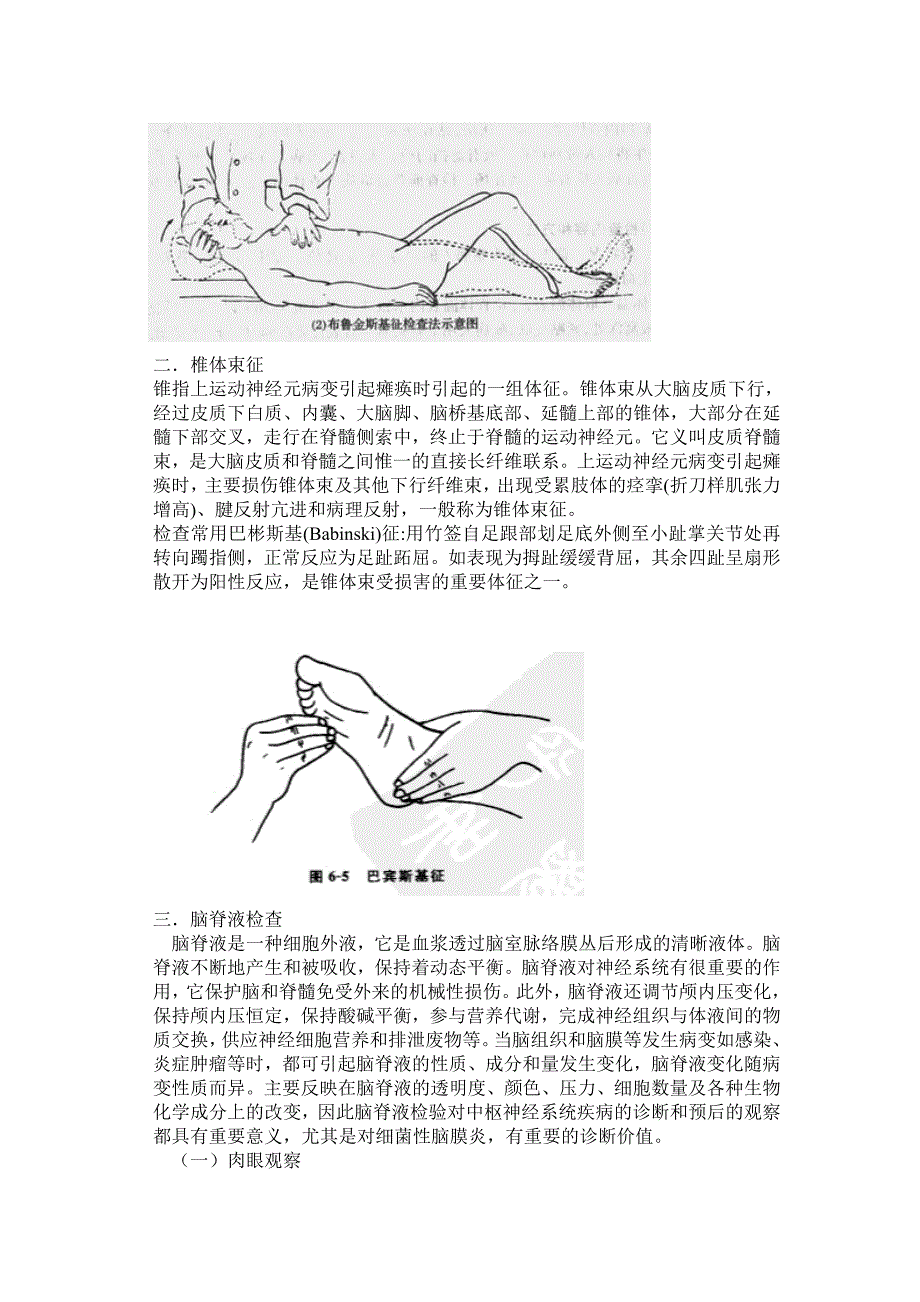 脑膜刺激征检查图片图片