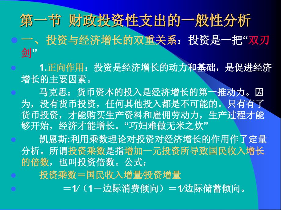 购买性支出与投资性支出