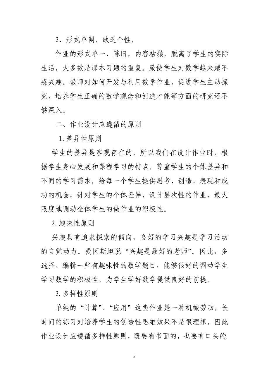 初中数学作业分层设计的标准研究第四阶段总结