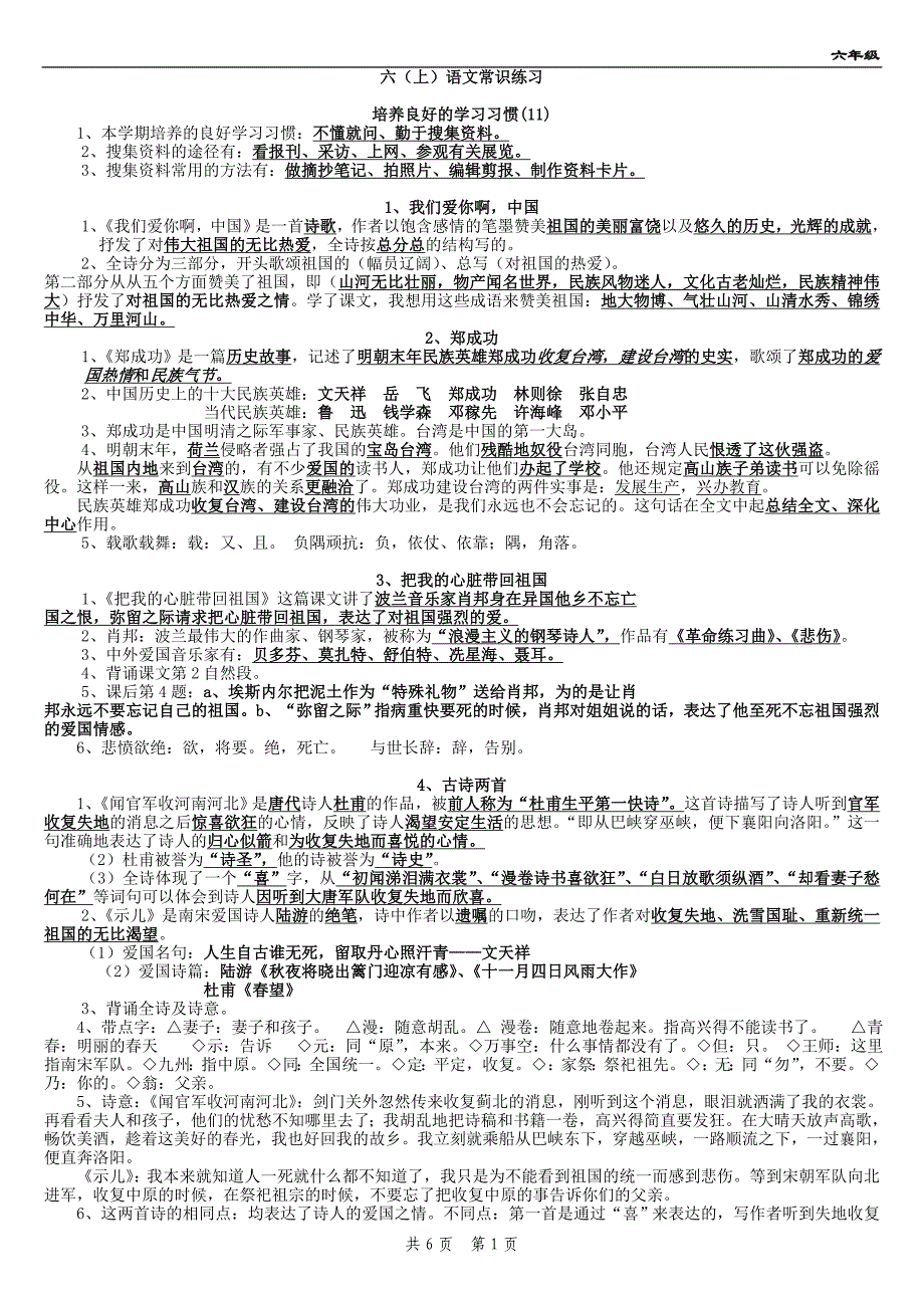 蘇教版六年級上冊語文知識積累-金鋤頭文庫