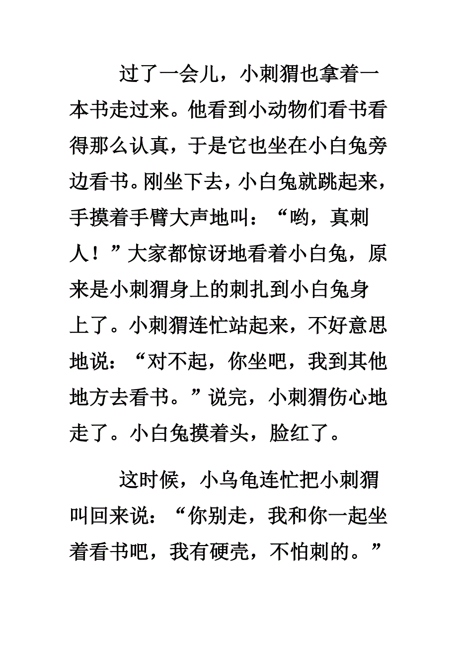 看圖寫話大象幫小兔過河小刺蝟看書