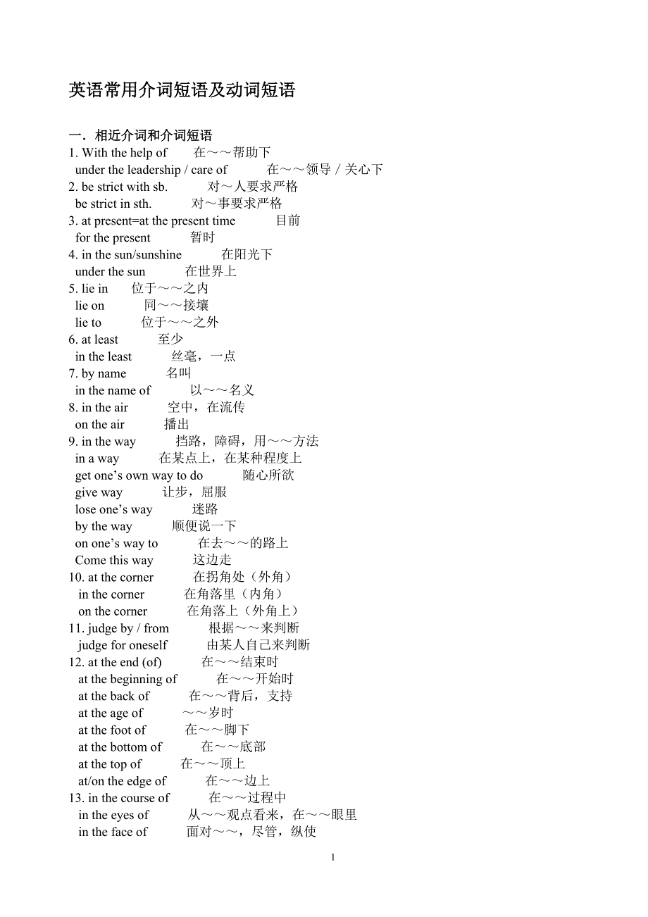 英語常用介詞短語及動詞短語