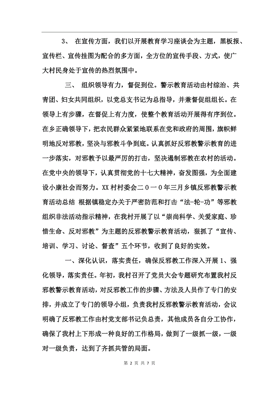 乡镇反邪教警示教育活动总结