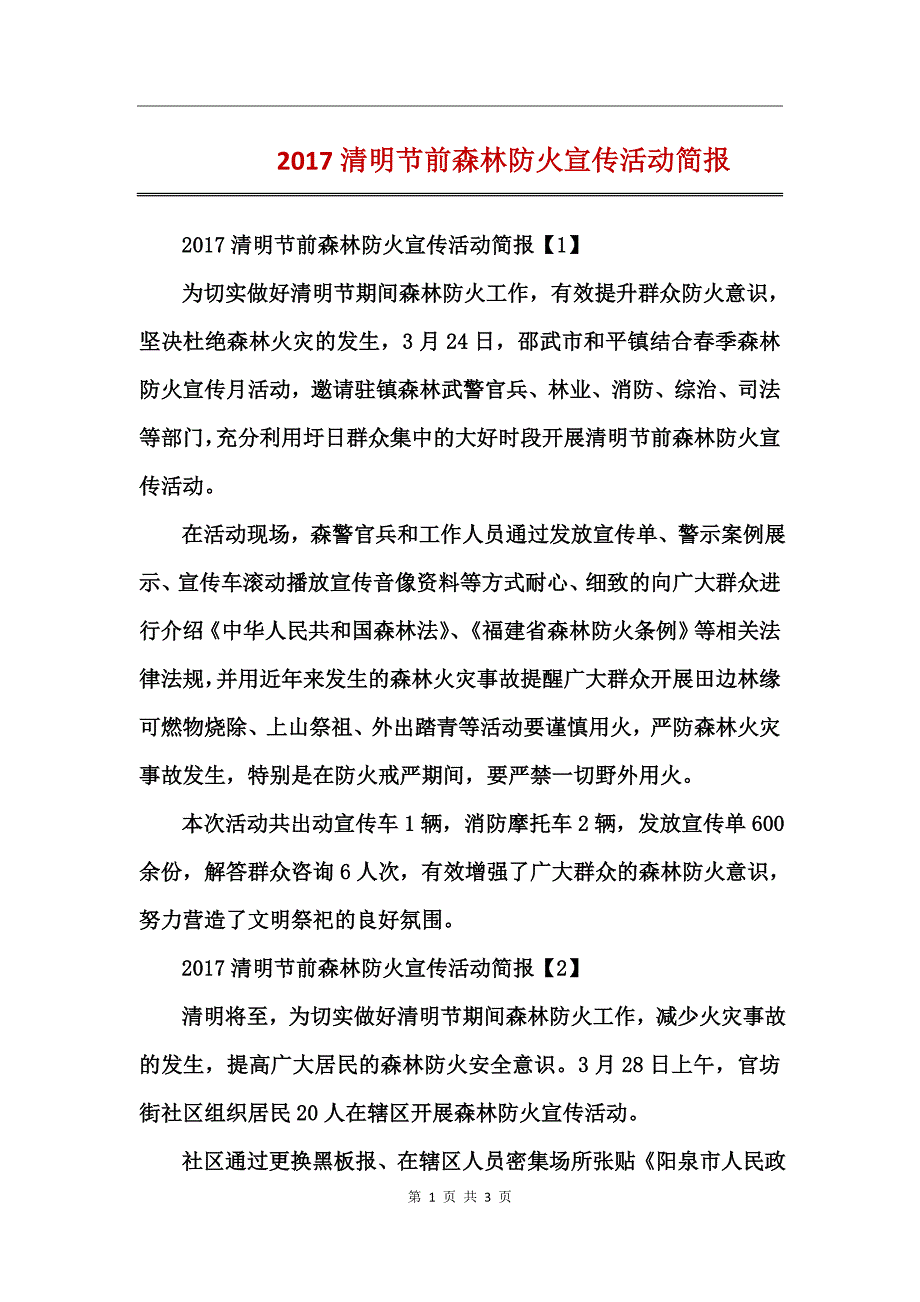 小学森林防火简报图片