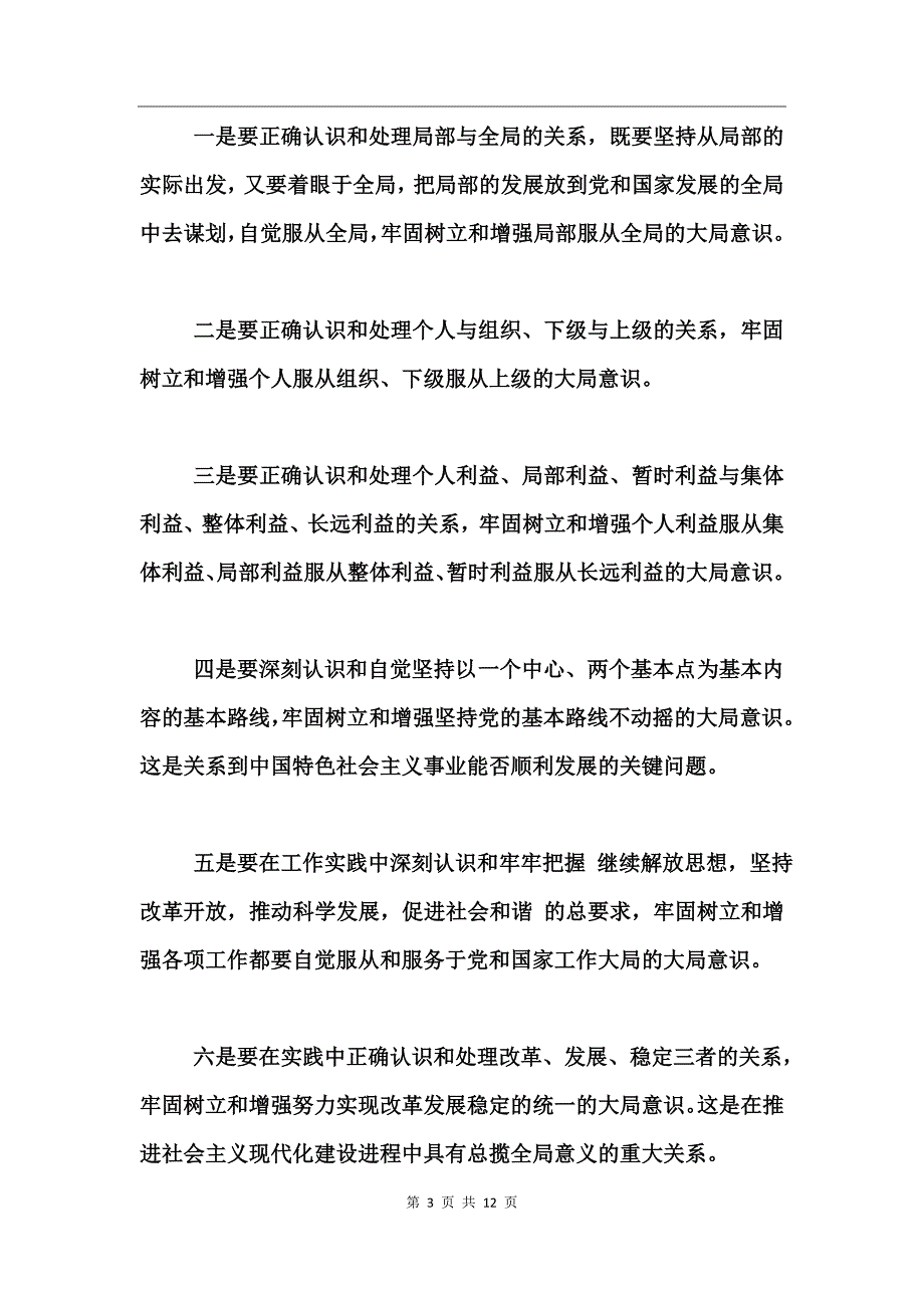 2017党员干部四个意识方面存在的问题