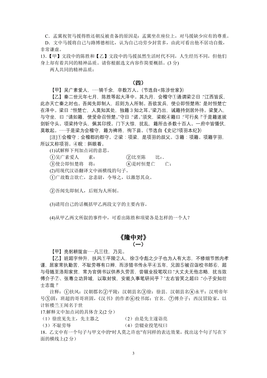 人教版九年级语文上册文言文对比阅读训练1