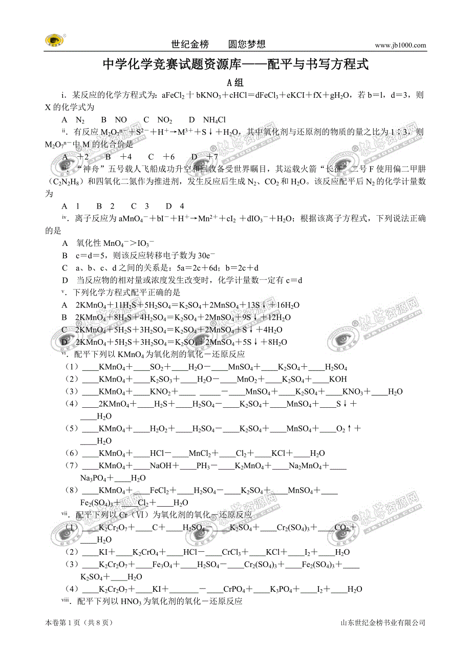 中学化学竞赛试题资源库 配平与书写方程式 金锄头文库