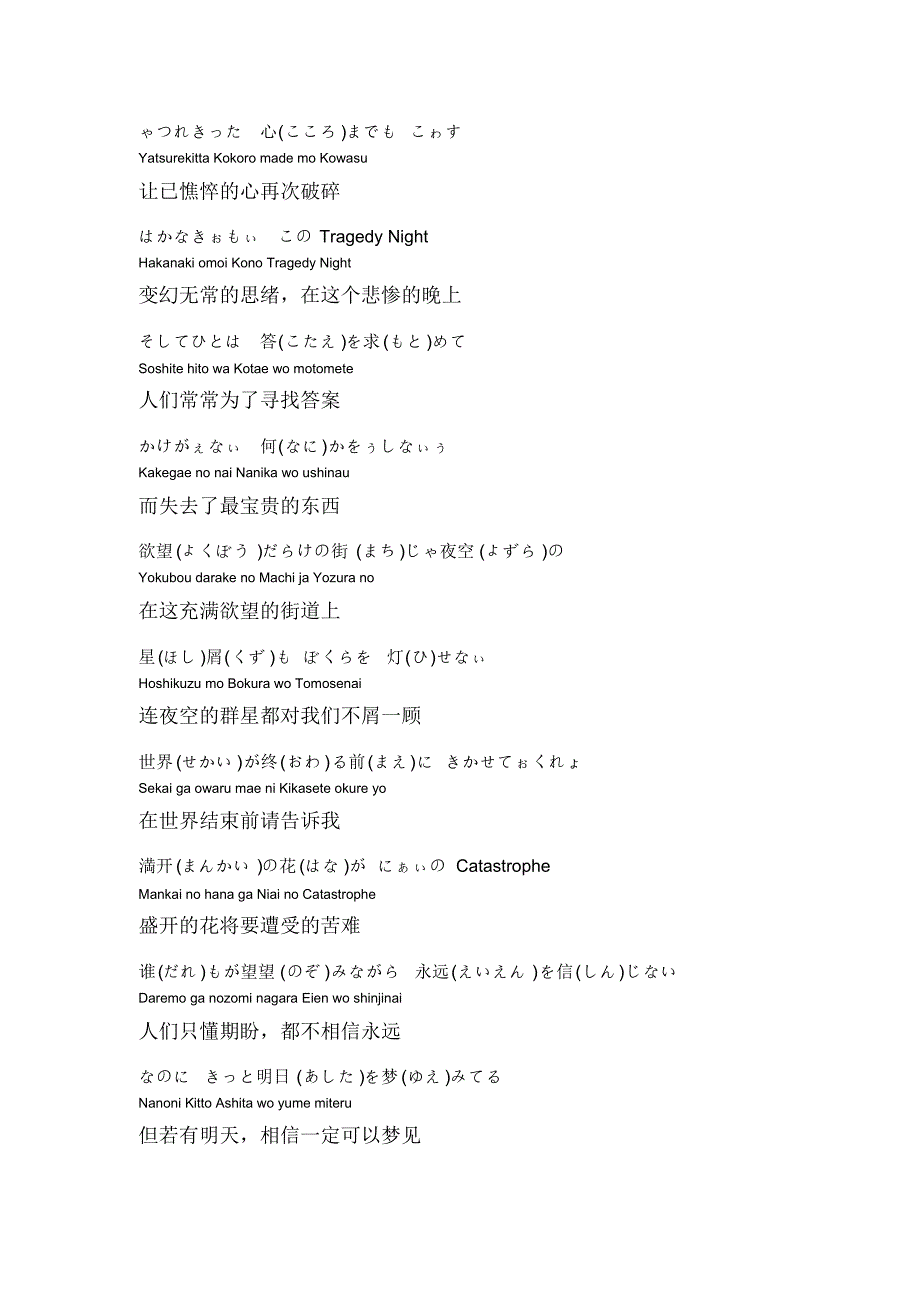 直到世界的尽头中日文罗马拼音完美排版