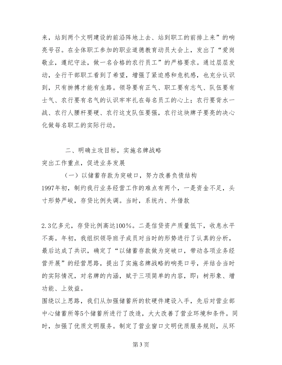 2017銀行支行長工作總結優秀範文