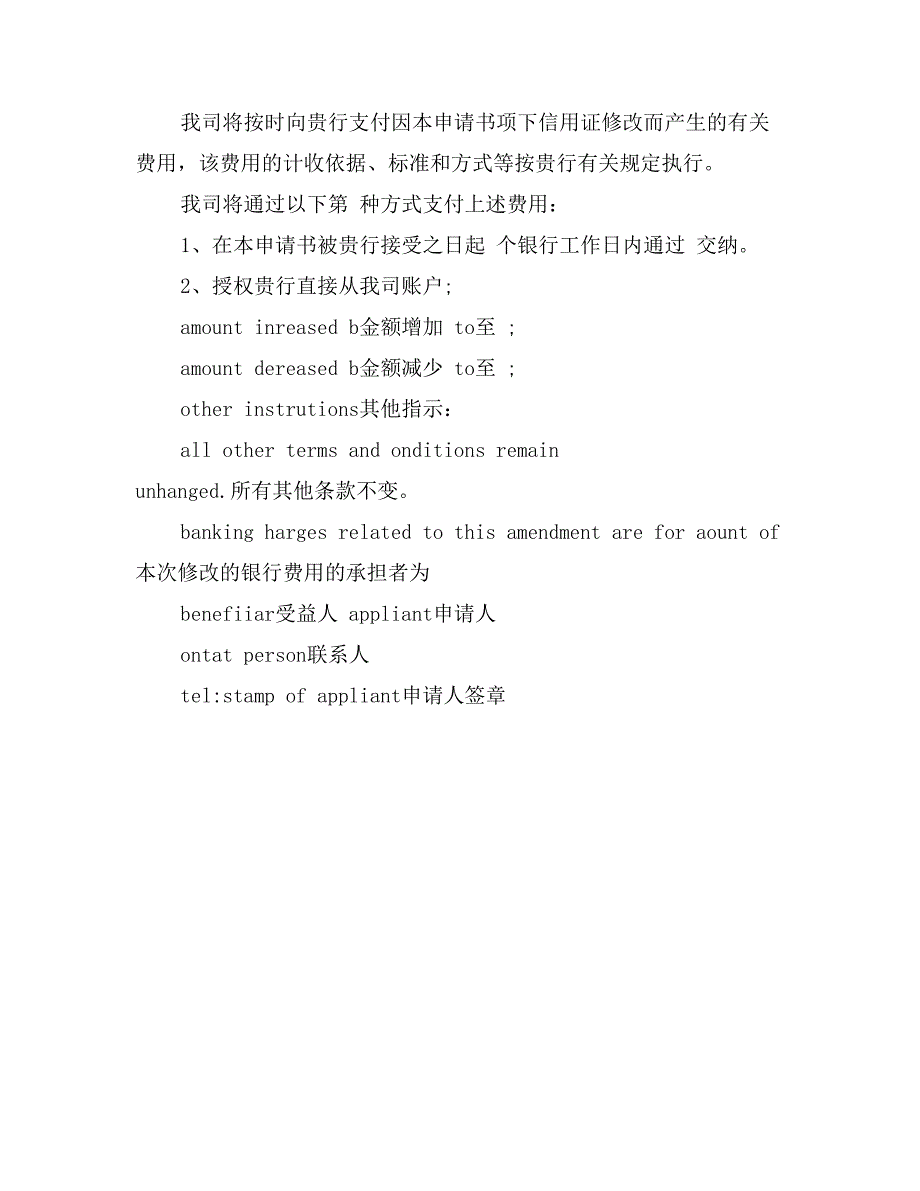 信用證修改申請書