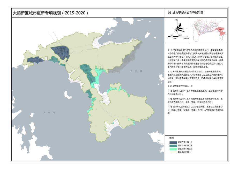 大鹏新区城市更新专项规划（2015-2020）