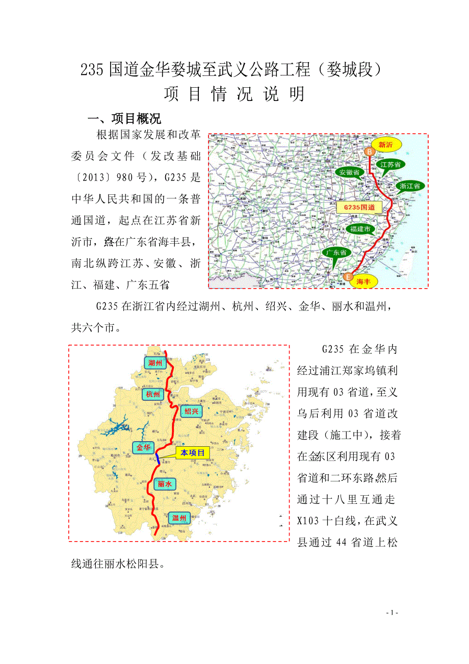 椒江至武义公路规划图图片