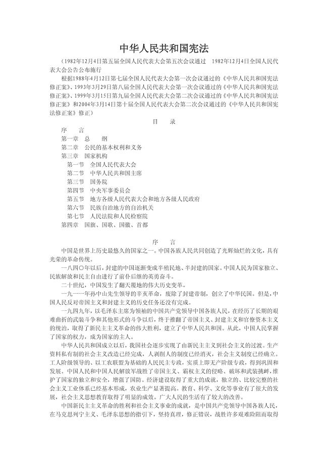 01_中华人民共和国宪法