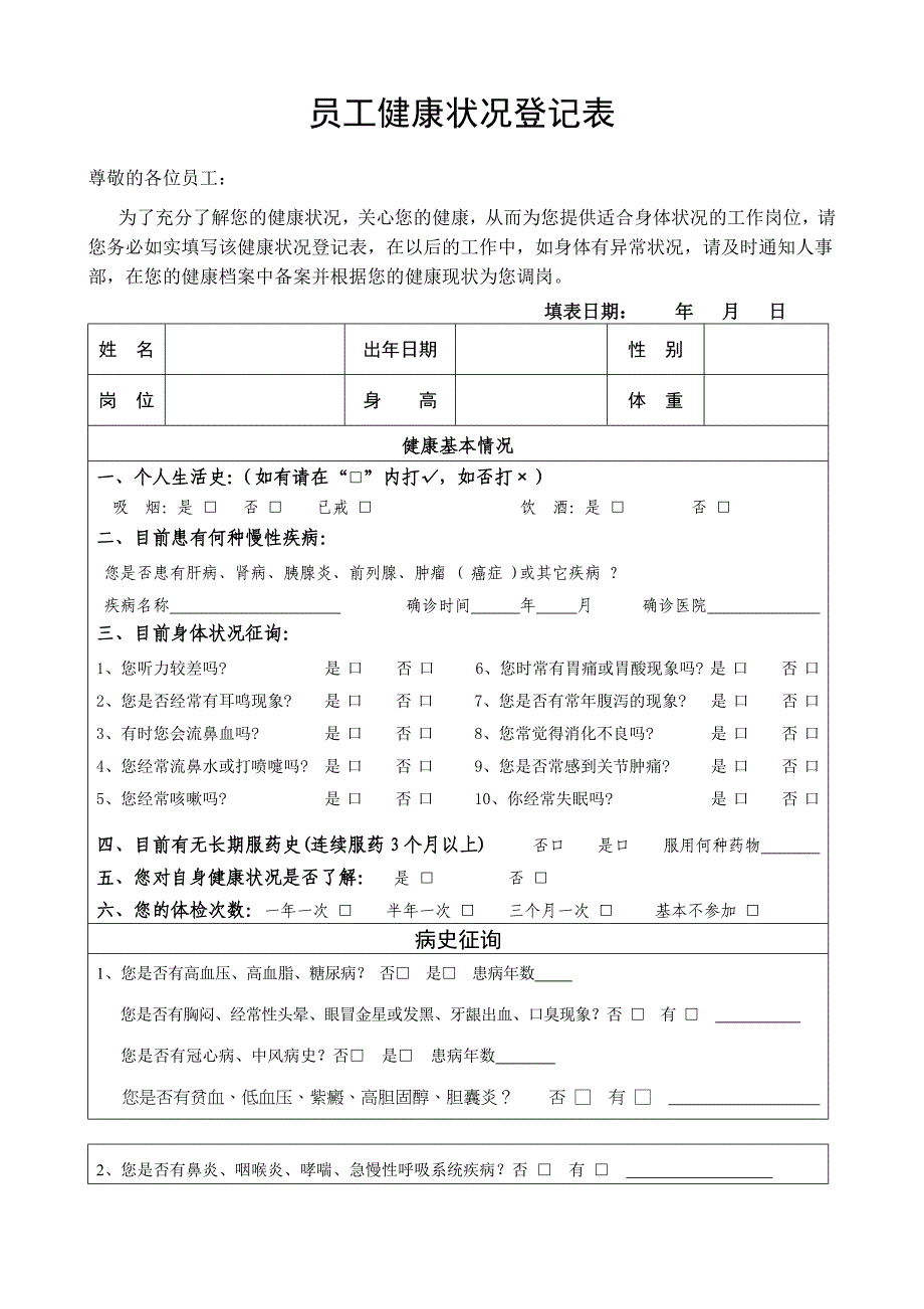 健康状况登记表怎么填图片