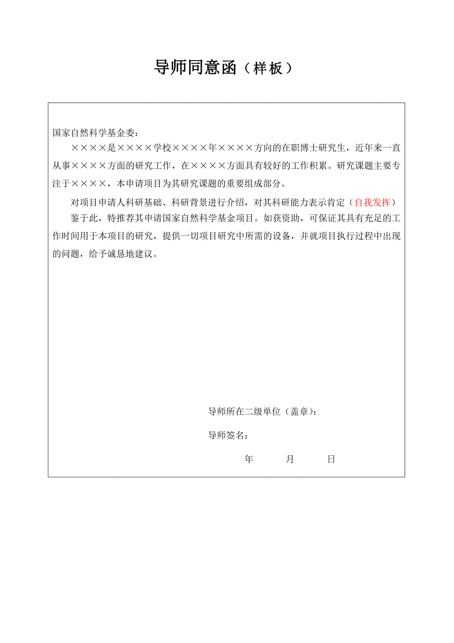 导师同意函 样板 金锄头文库 导师同意函 样板 金锄头文库