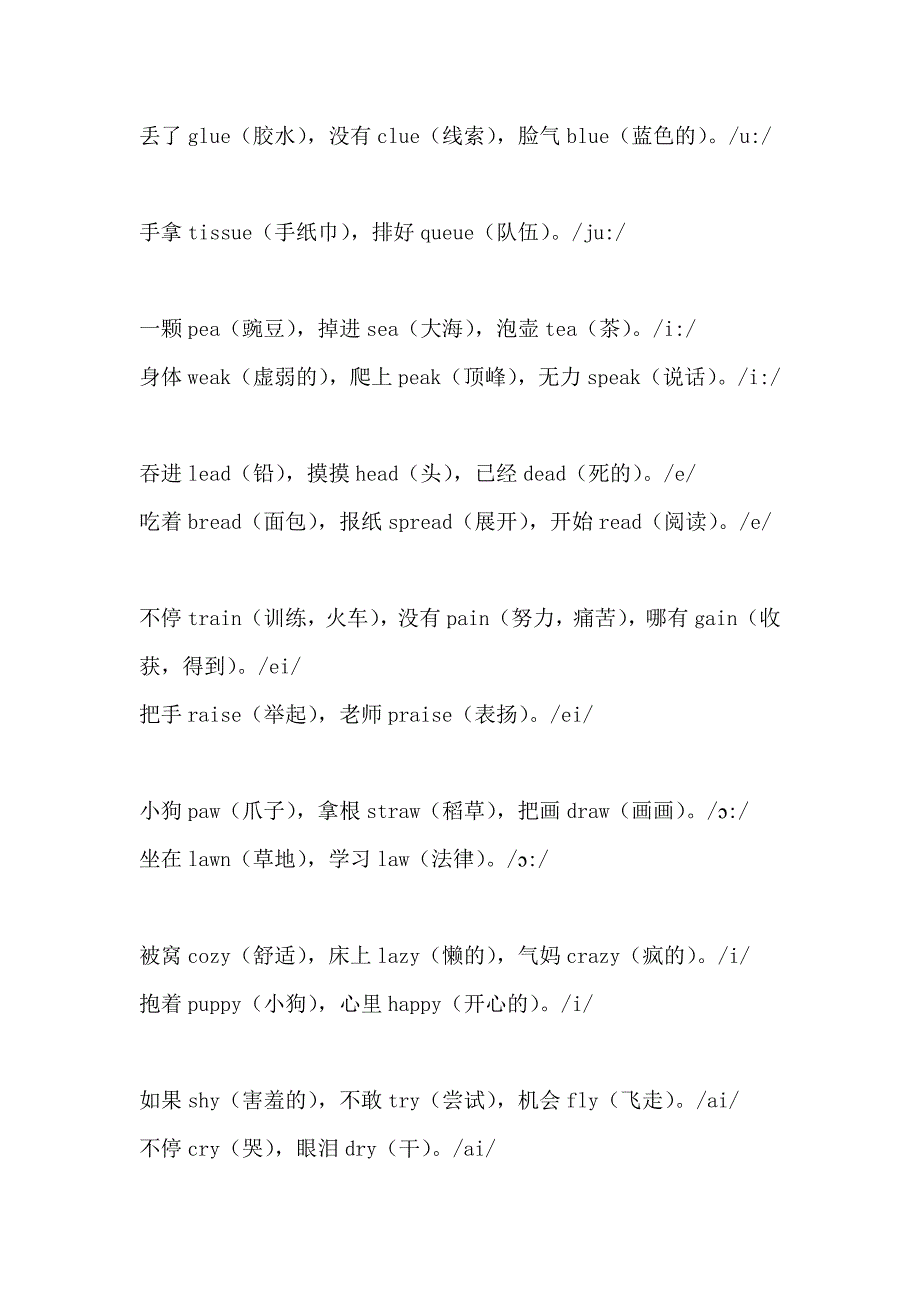 小学英语三字经带翻译带音标完整版