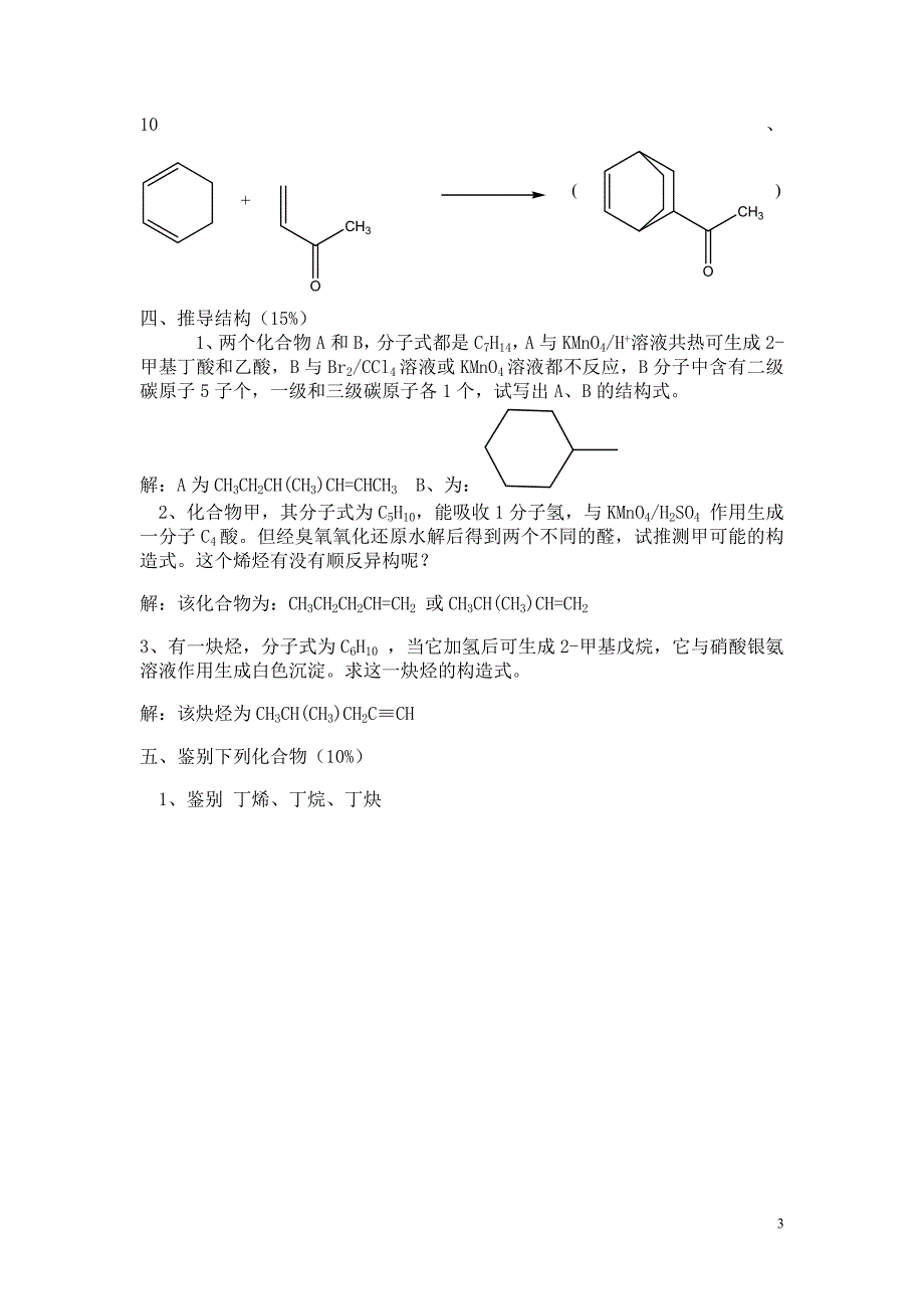 有机化学试题及解答 金锄头文库 金锄头文库