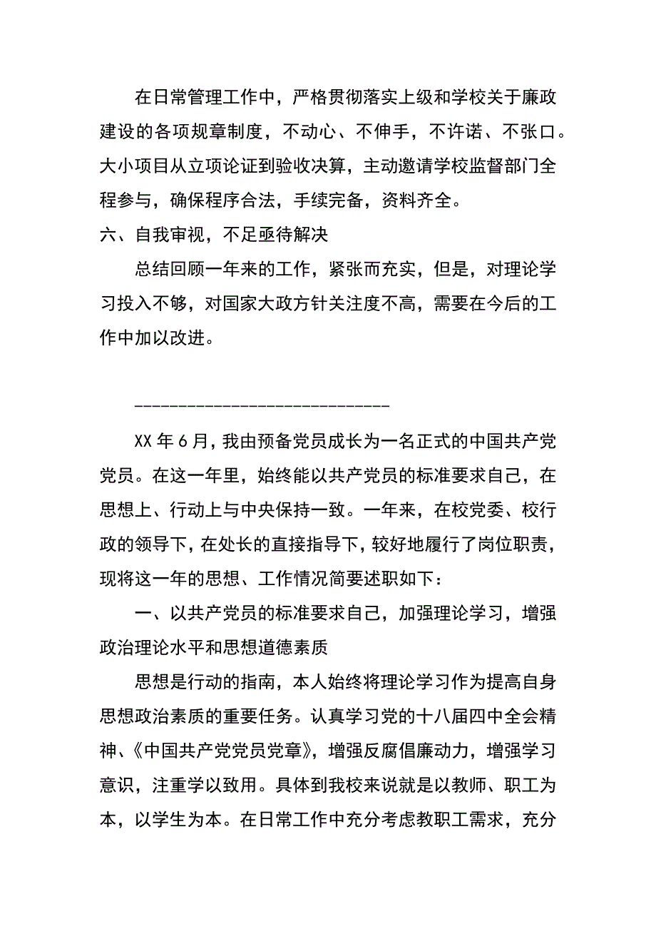 xx年后勤管理处副处长述职述廉报告三篇