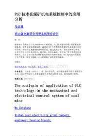 plc技术在煤矿机电系统控制中的应用分析