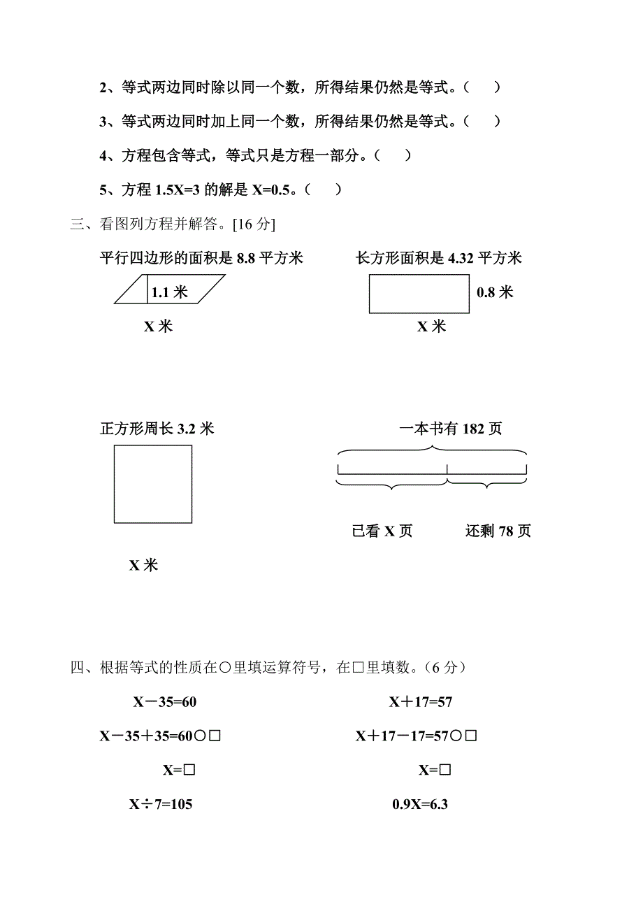 小学五年级数学方程练习题 金锄头文库