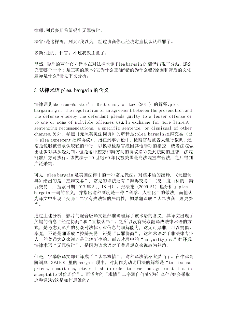 中西法文化差异对翻译的影响--以电影《血战钢