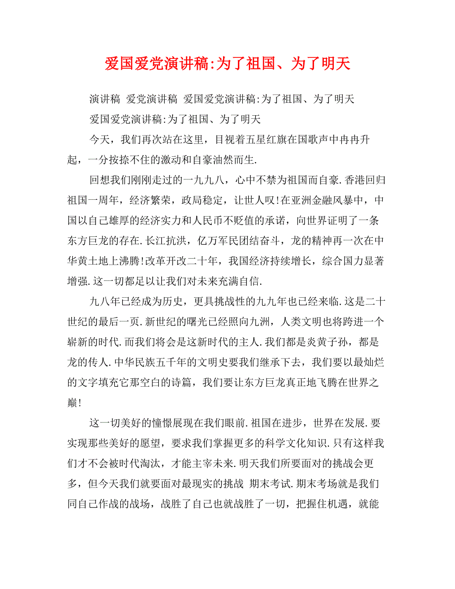 爱党爱国的感言图片