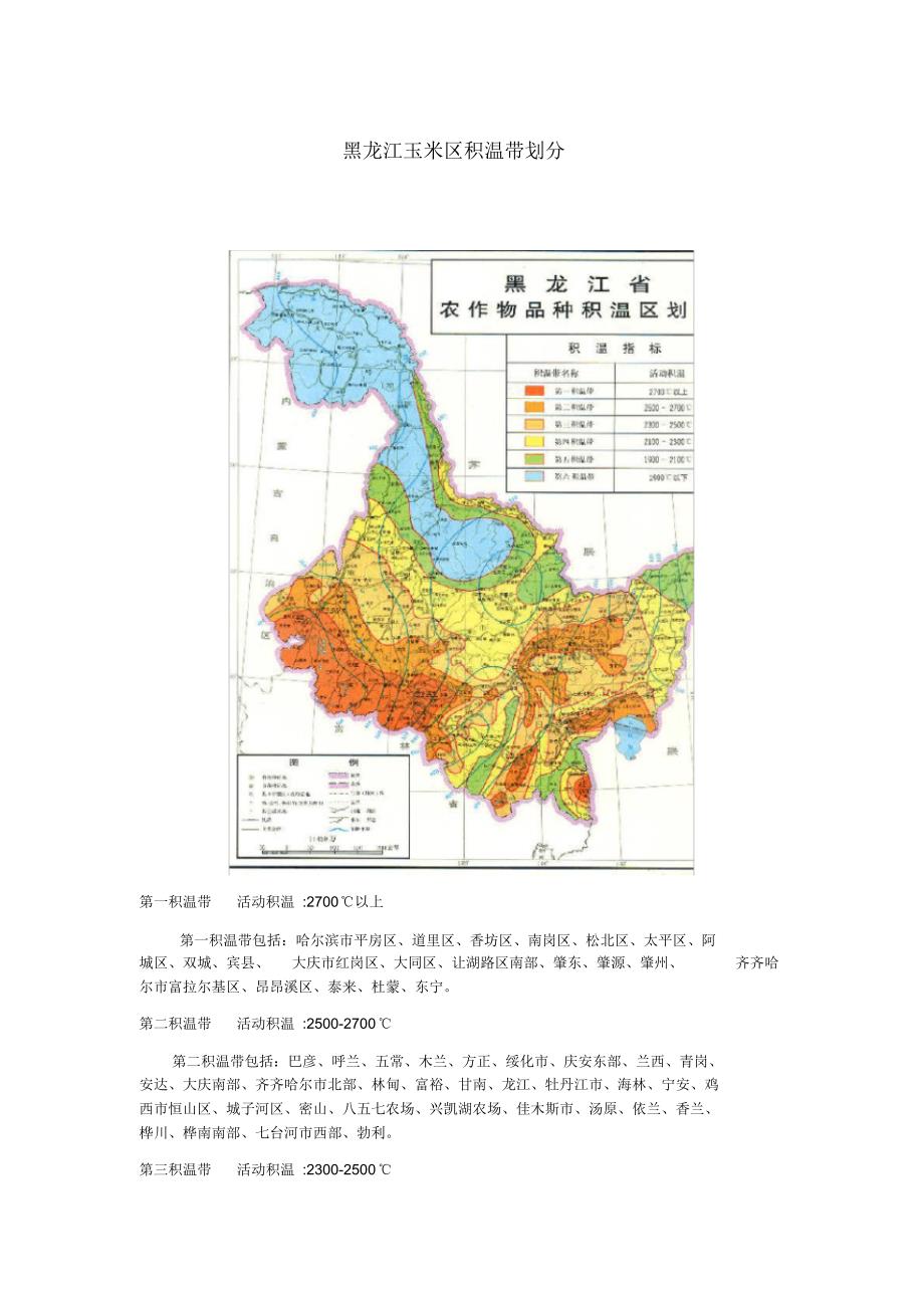 黑龙江玉米区积温带划分