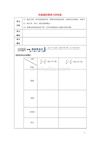 黑龙江省齐齐哈尔市高中数学 第二章 圆锥曲线与方程 2.3 双曲线的几何性质领学案（无答案）新人教a版选修2-1