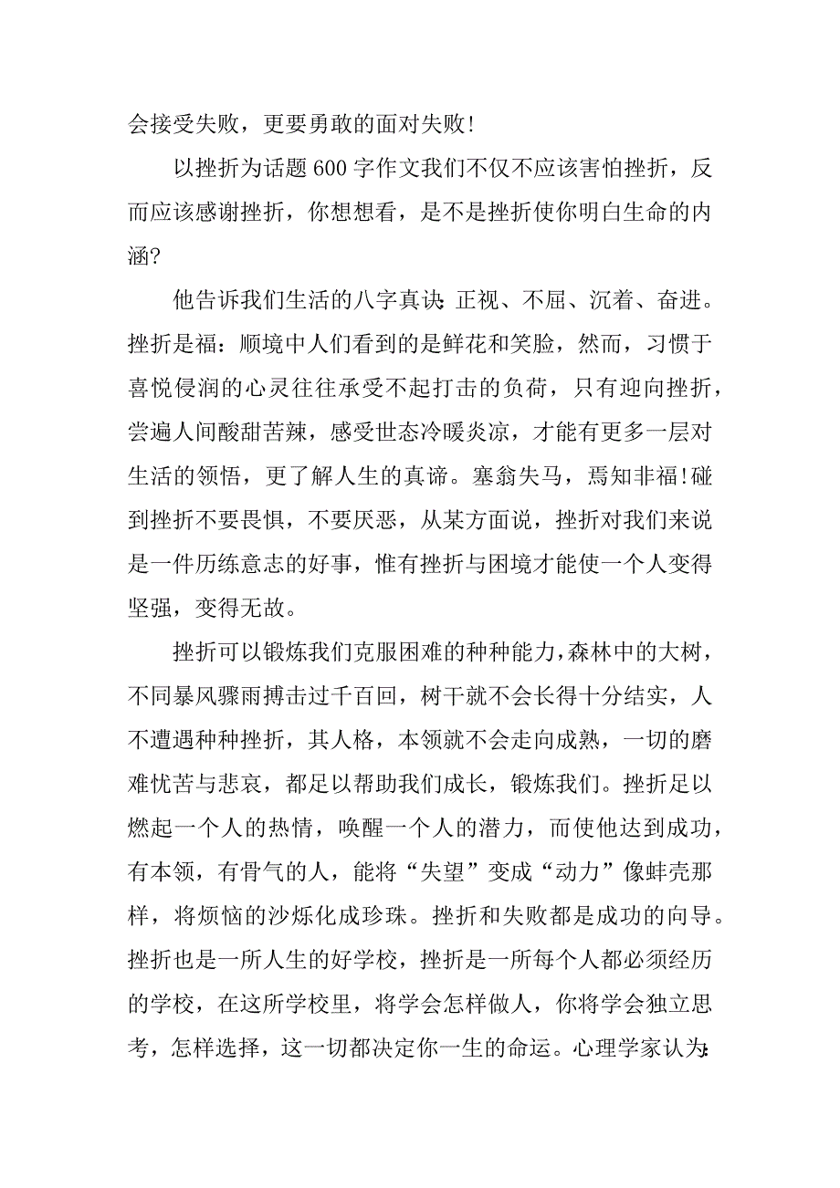 以挫折为话题600字作文