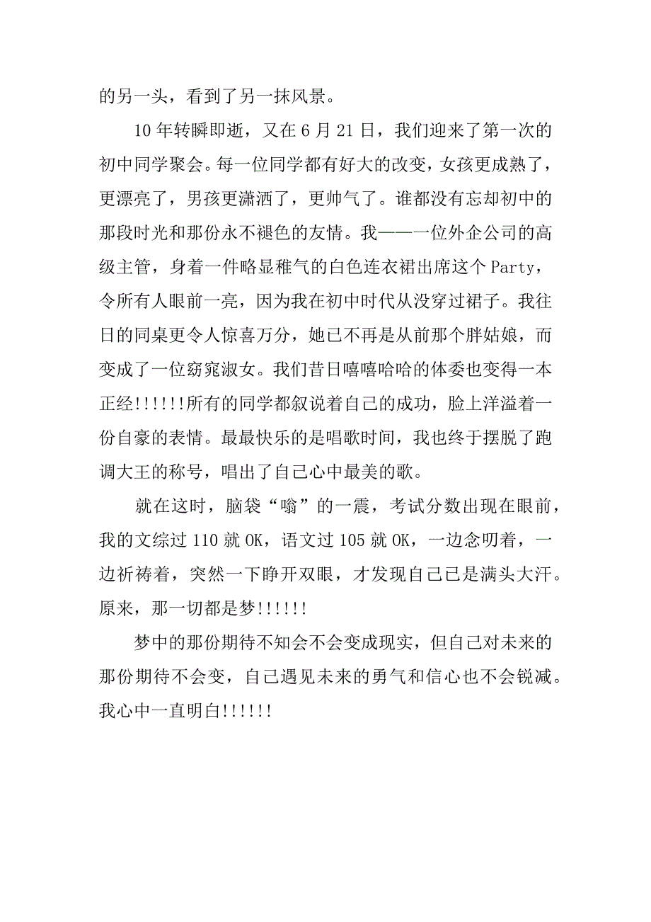 以遇见为题的作文600字