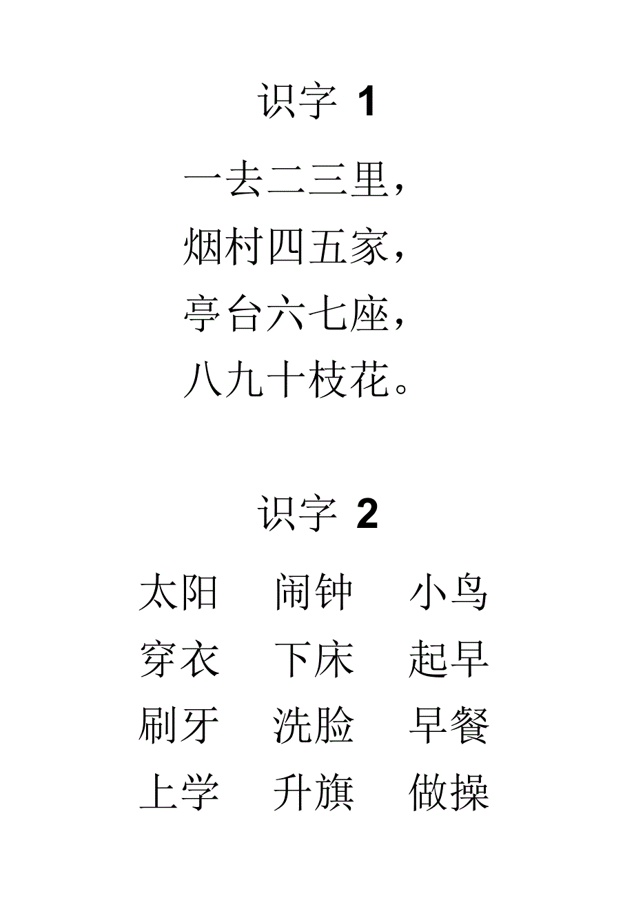 一年級語文上冊課文